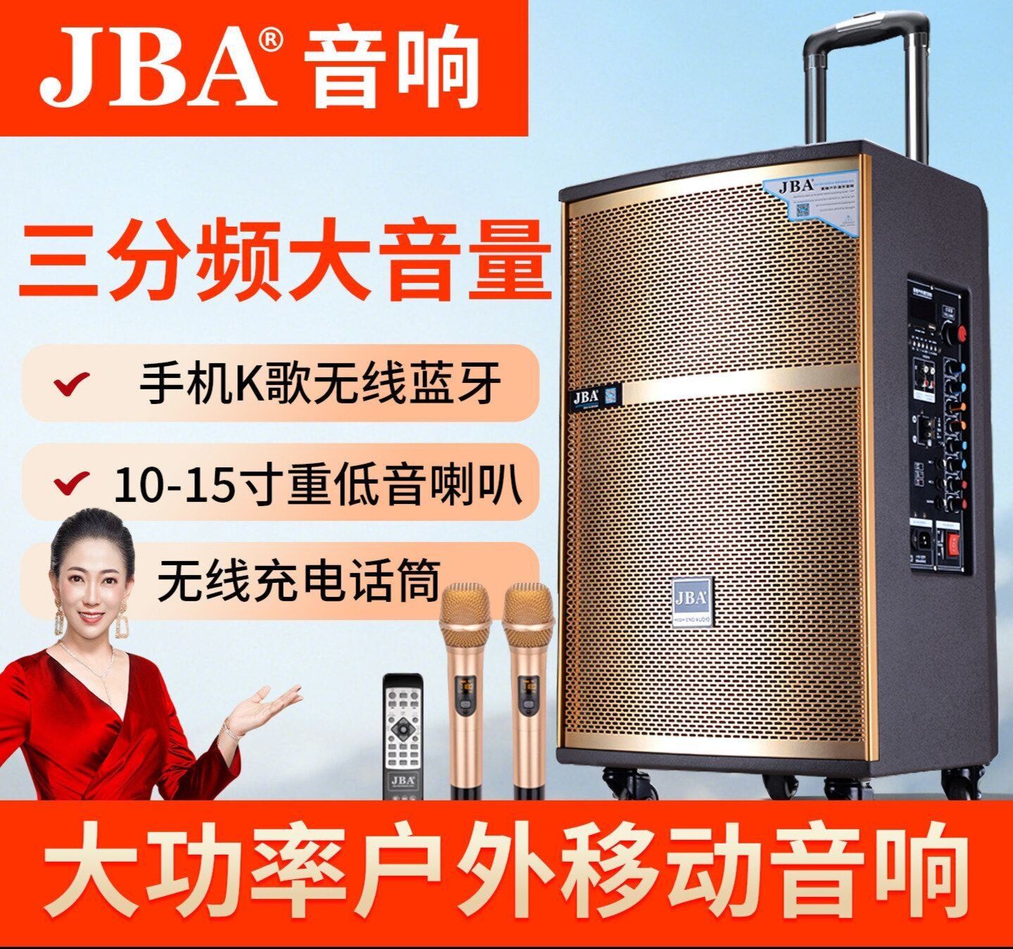 JBA-A09升级版大功率户外广场舞k歌移动音箱重低音舞台宣传音箱