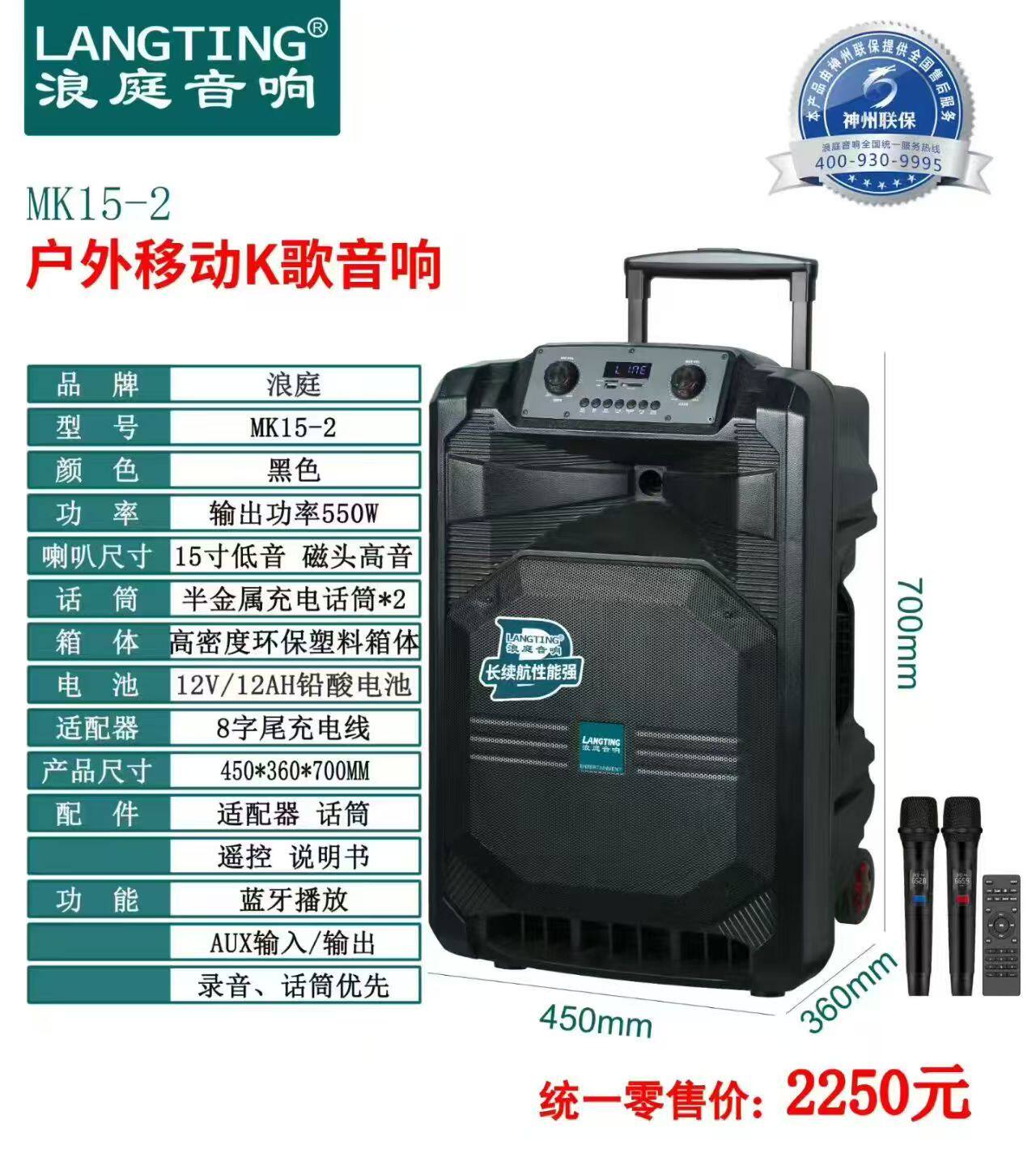 浪庭MK15-2广场舞音响K歌移动户外舞台门店宣传叫卖大功率音箱