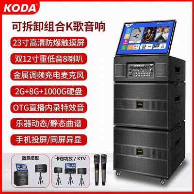 科达KD-1212家庭KTV音响套装 户外卡拉OK跳舞唱歌视频机带显示屏