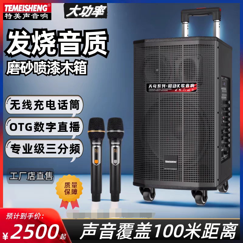 特美声QX1-15大功率户外音响移动广场舞拉杆无线话蓝牙大音量音箱