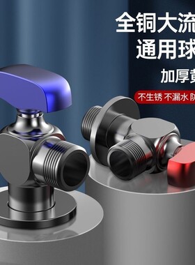 全铜家用卫生间厨房浴室热水器冷热水开关球芯大流量铜球阀三角阀
