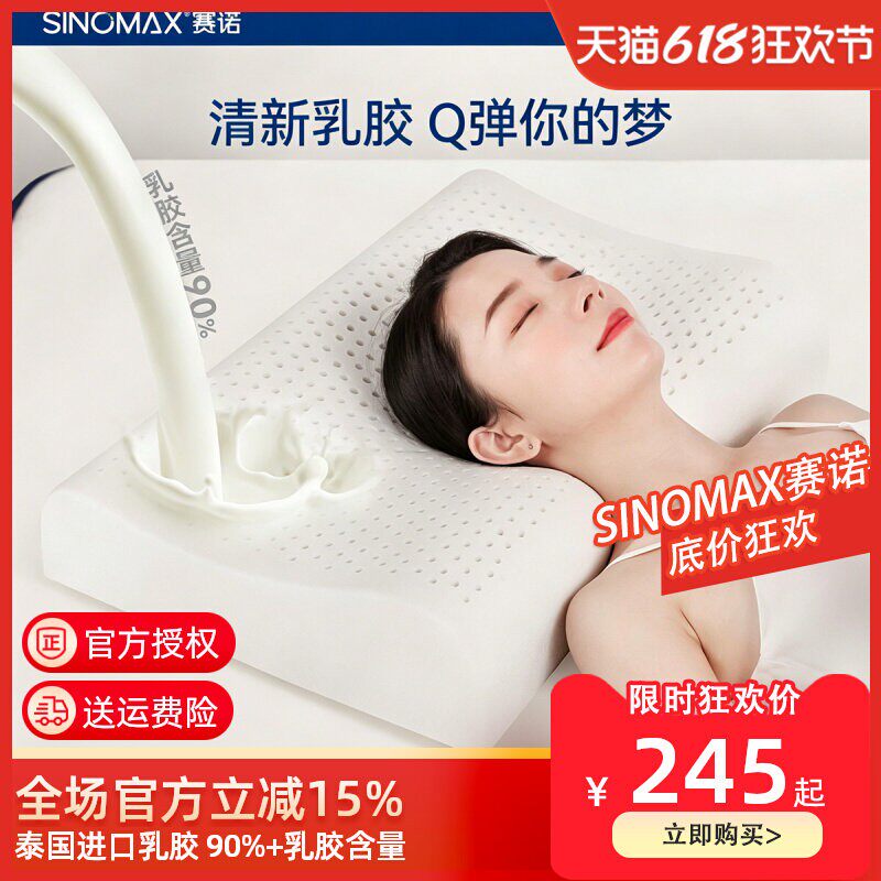 SINOMAX/赛诺泰国进口乳胶枕头护颈椎天然橡胶透气枕芯成人保健枕