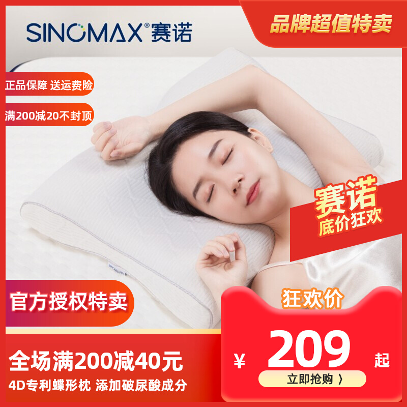 赛诺4D美容枕低矮记忆棉枕头矮枕头护颈椎蝶形记忆枕助睡眠薄枕