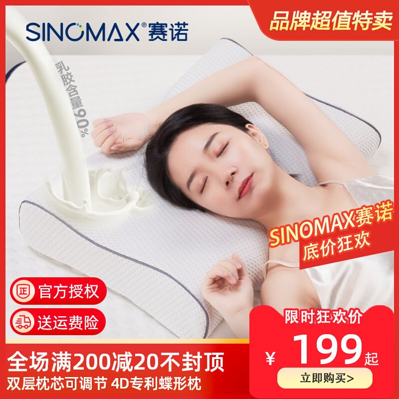SINOMAX赛诺4d慢回弹记忆棉枕头记忆枕头枕芯护颈椎助睡眠保健枕