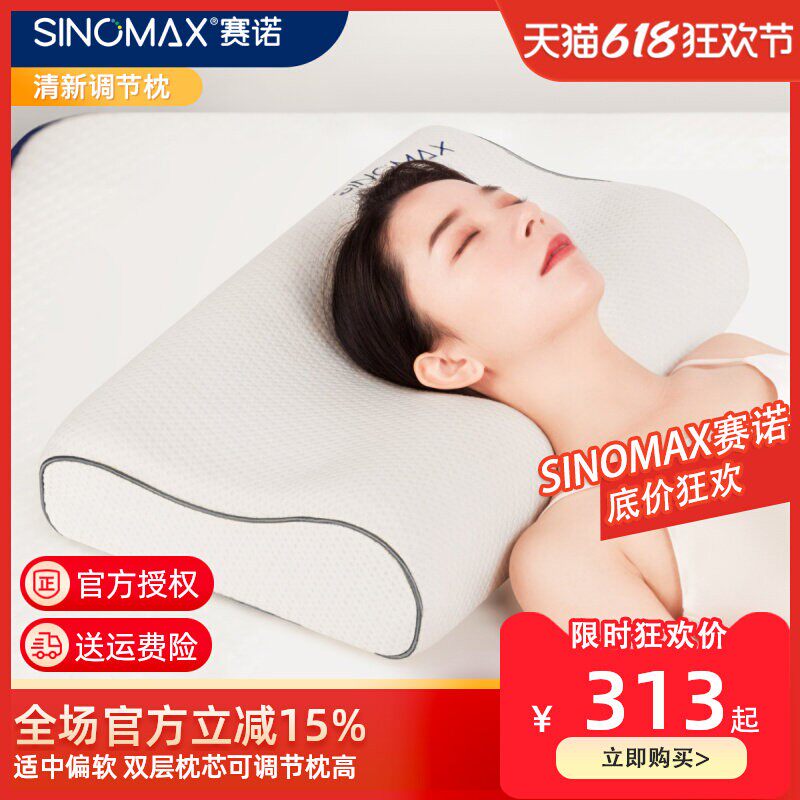 SINOMAX赛诺成人枕头慢回弹记忆棉枕芯护颈椎助眠枕可调节偏软