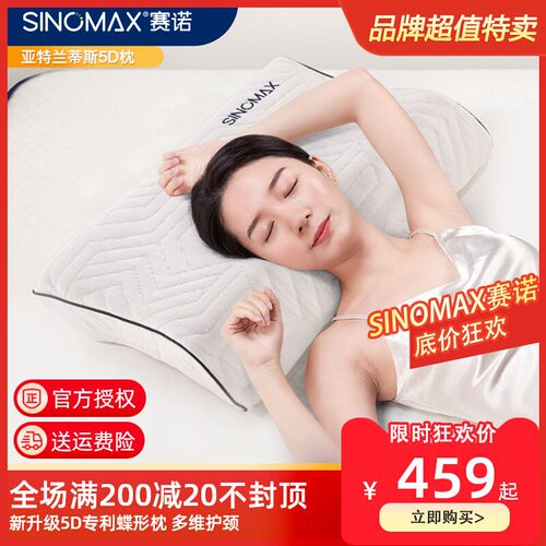 赛诺慢回弹蝶形颈椎保健枕