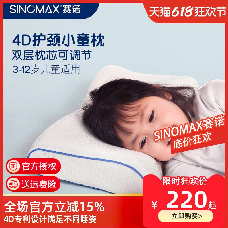 SINOMAX赛诺4D儿童记忆棉枕头枕芯3-12岁防偏头宝宝小枕头健康枕
