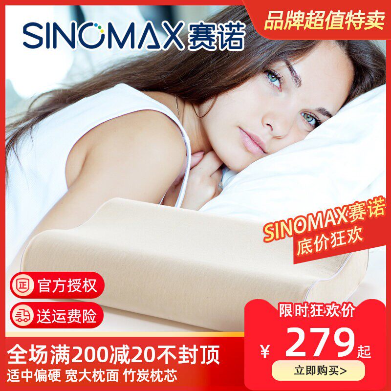 赛诺逸舒太空棉助眠硬款枕头