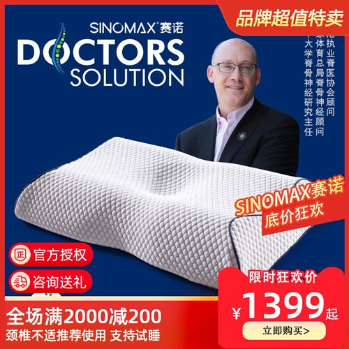 颈椎不适专用成人枕头赛诺记忆棉