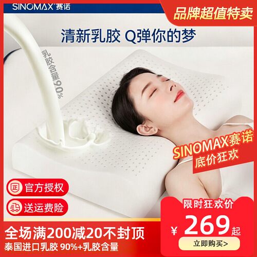 泰国护颈椎天然透气乳胶枕头