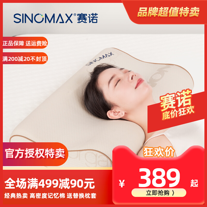 SINOMAX赛诺记忆枕头护颈枕慢回弹记忆棉颈椎保护枕低枕头天睿枕