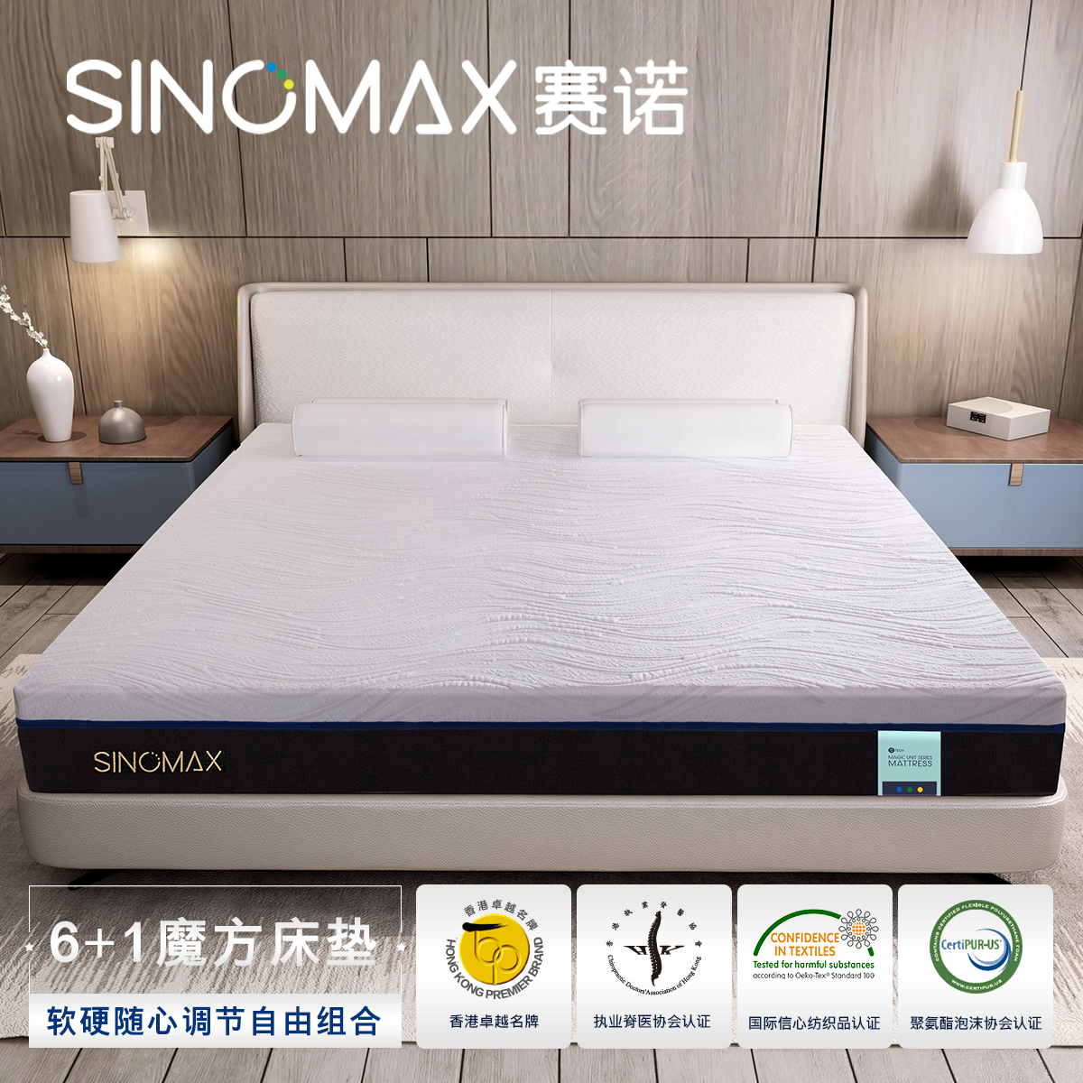 SINOMAX/赛诺床垫梦六方组合记忆绵床垫软硬可调节慢回弹双人厚垫