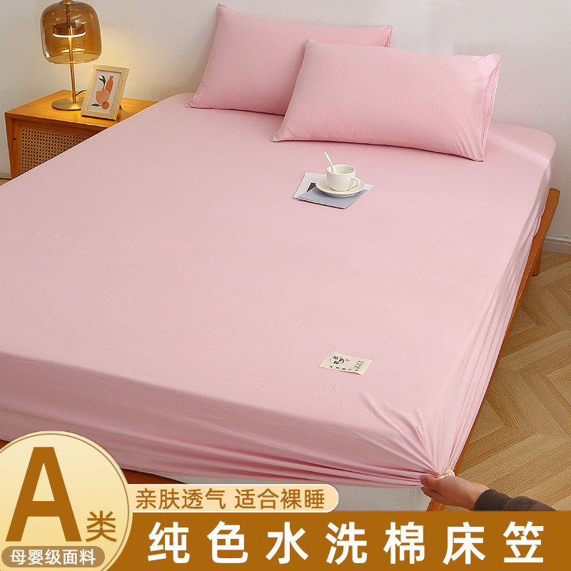 A类纯色水洗棉床笠床罩单件席梦思床垫保护套学生宿舍防滑床单套