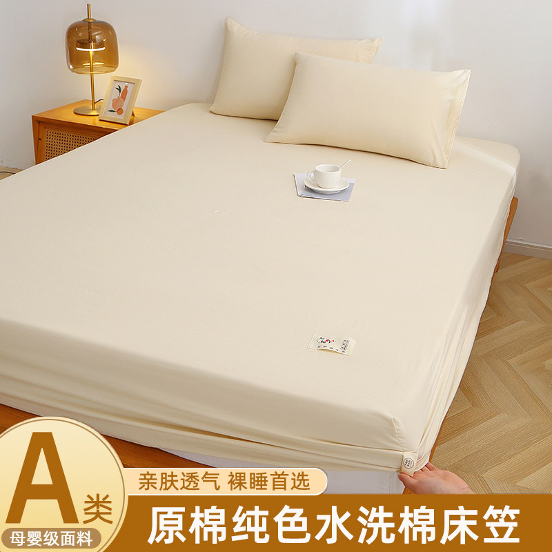 A类母婴级水洗棉床笠床罩保护套