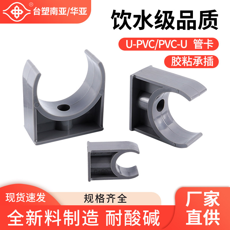 南亚国标UPVC管卡接头华亚塑料水管耐酸碱卡箍给水管管夹,五金/工具,管夹/管卡/管支架,淘宝优惠券,粉丝福利购,淘宝优惠卷