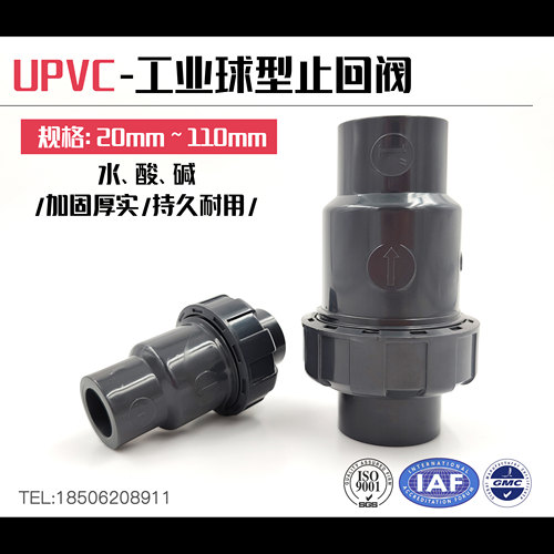 upvc南亚华亚工业止回阀