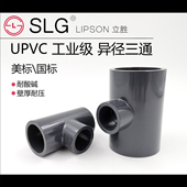 SLG立胜upvc异径三通SCH80美标英制日标接头化工管变径环琪通用