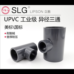 SLG立胜upvc异径三通SCH80美标英制日标接头化工管变径环琪通用