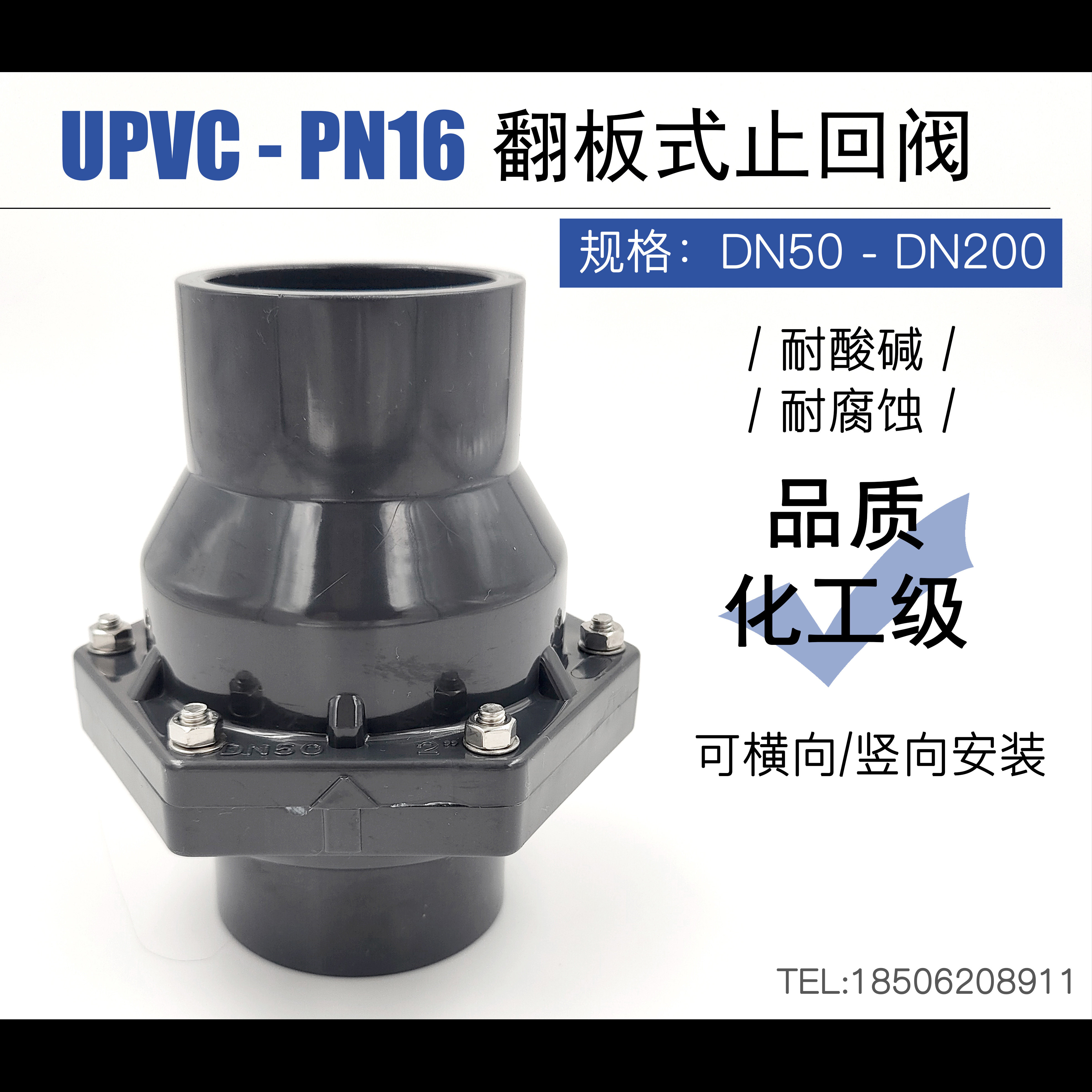 upvc翻板式止回阀 pvc化工级单向阀 塑料止逆阀 胶粘止流阀耐酸碱