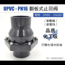 upvc翻板式 塑料止逆阀 pvc化工级单向阀 止回阀 胶粘止流阀耐酸碱