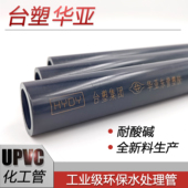110 台塑华亚UPVC化工管PN16工业管深灰色耐酸碱PVC U给水管材