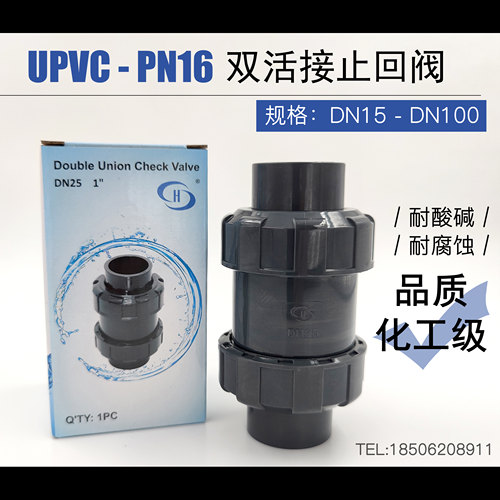 upvc昊杉耐酸碱双由令止回阀