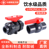 UPVC活接球阀南亚HY华亚110手柄水阀双由令阀门50开关塑料160球阀