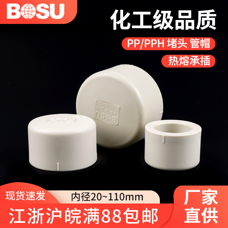 pph管堵热熔接头耐高温化工