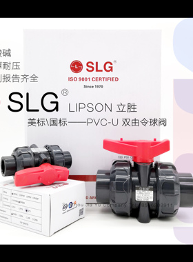SLG立胜UPVC双由令球阀开关美标英制日标活接阀门化工管环琪通用