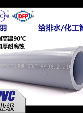 协羽CPVC工业管耐高温给水管排水管化工硬管耐腐蚀 25 50 110 160