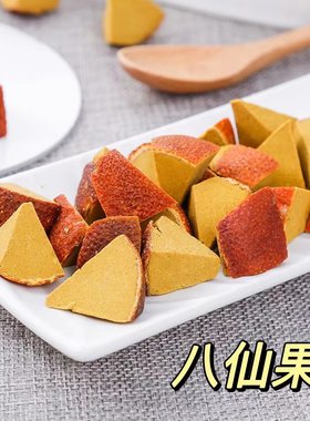 橘红黄角八仙清凉甘老陈皮柚子参