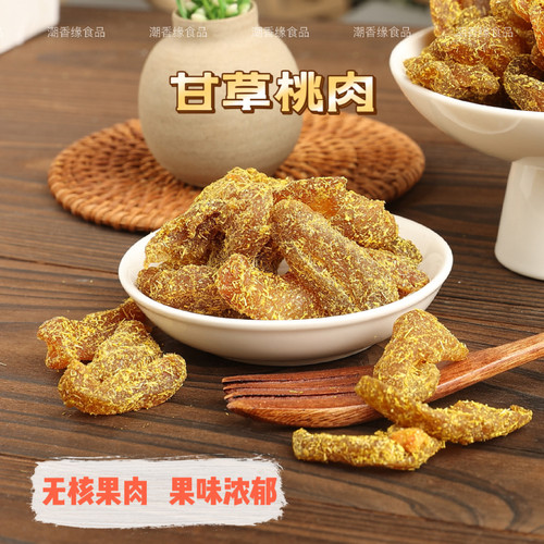 甘草桃肉500g无核桃条果干果脯蜜饯水蜜桃干水果干休闲开胃零食
