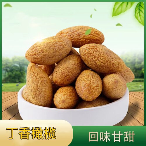 九制丁香橄榄传统潮汕特产蜜饯