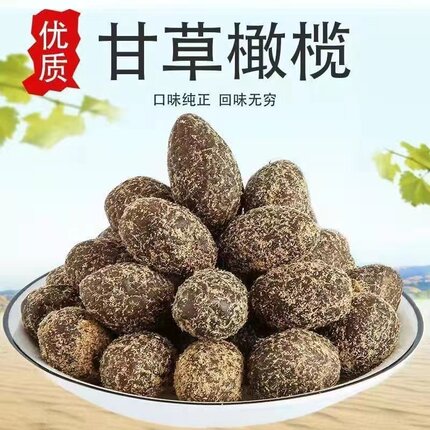九制大果甘草橄榄黄金橄榄传统潮汕特产蜜饯果干休闲零食甘甜凉果