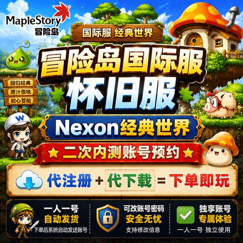 冒险岛国际服怀旧内测预约Nexon