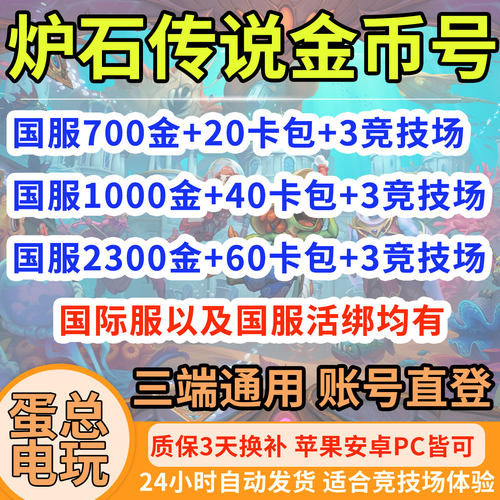 炉石传说金币号竞技场国服国际服