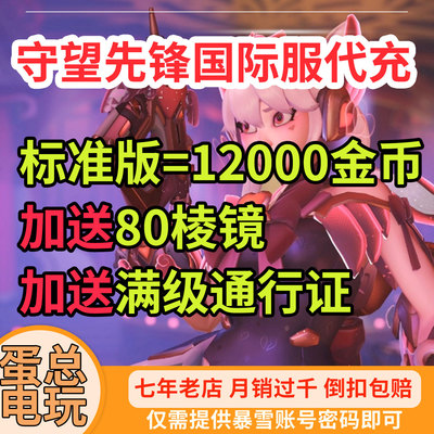 国际服守望先锋金币神话币代充