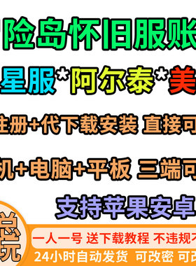 冒险岛枫星服怀旧服阿尔泰亚服美服国际服全新账号代注册安装下载