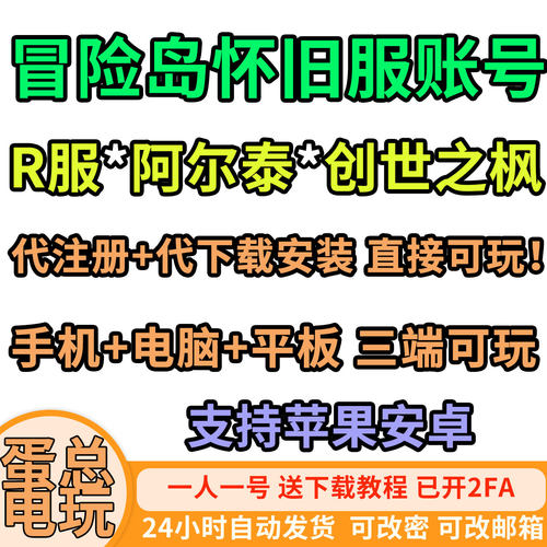 冒险岛创世之枫阿尔泰怀旧服账号