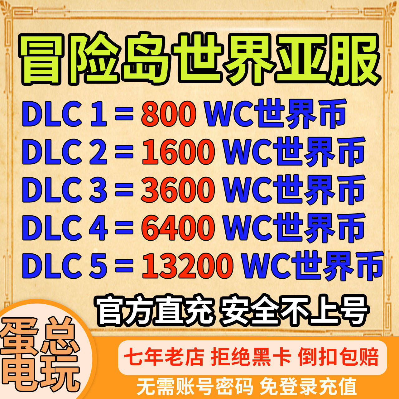 冒险岛世界亚服代充世界币阿尔泰皮肤充值点券港台金币直充NEXON