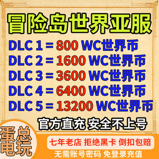 冒险岛世界亚服代充世界币阿尔泰皮肤充值点券港台金币直充NEXON