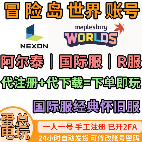 冒险岛怀旧服阿尔泰国际服R服