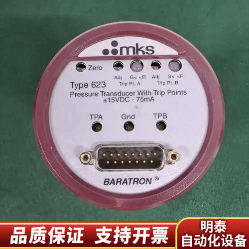 MKS 623B-28316真空计1个，133.32MP.询价
