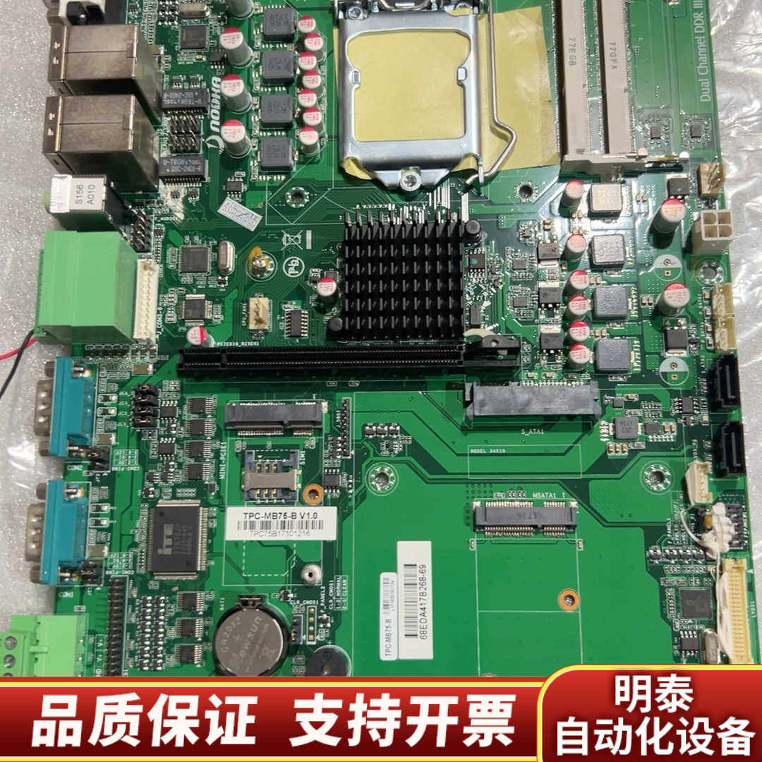 TPC6000一体机工控主板TPC-MB75-B V1.0拆.询价