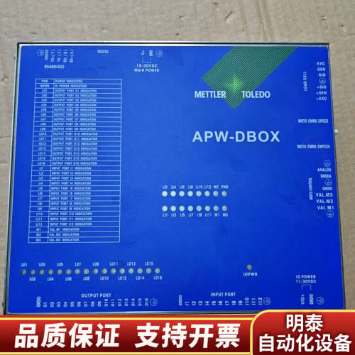 梅特勒托利多控制器APW-DBOX.询价