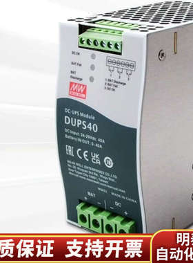 台湾明纬开关电源 DUPS40 原厂  一赔.询价