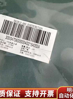 SHIELD GAS DISTRIBUTION 300047.询价