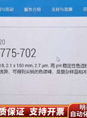 HPH-C18液相色谱柱。货号：693775-702，.询价