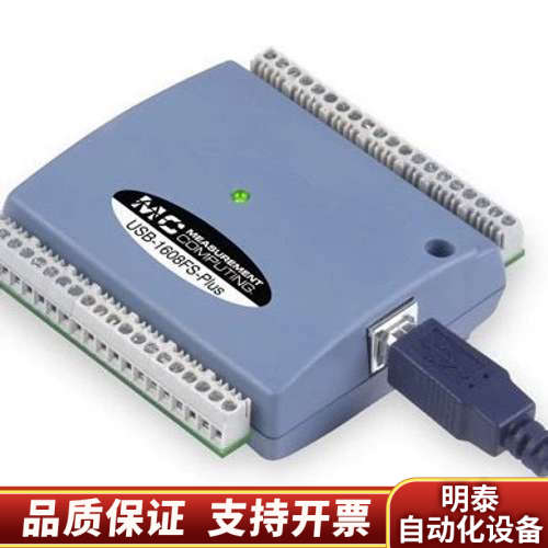 MCC USB1608FS-PLUS高速数据采集卡.询价