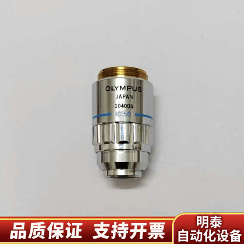 奥林巴斯 显微镜 金相 超平场 长工 物镜 MSPlan 5.询价